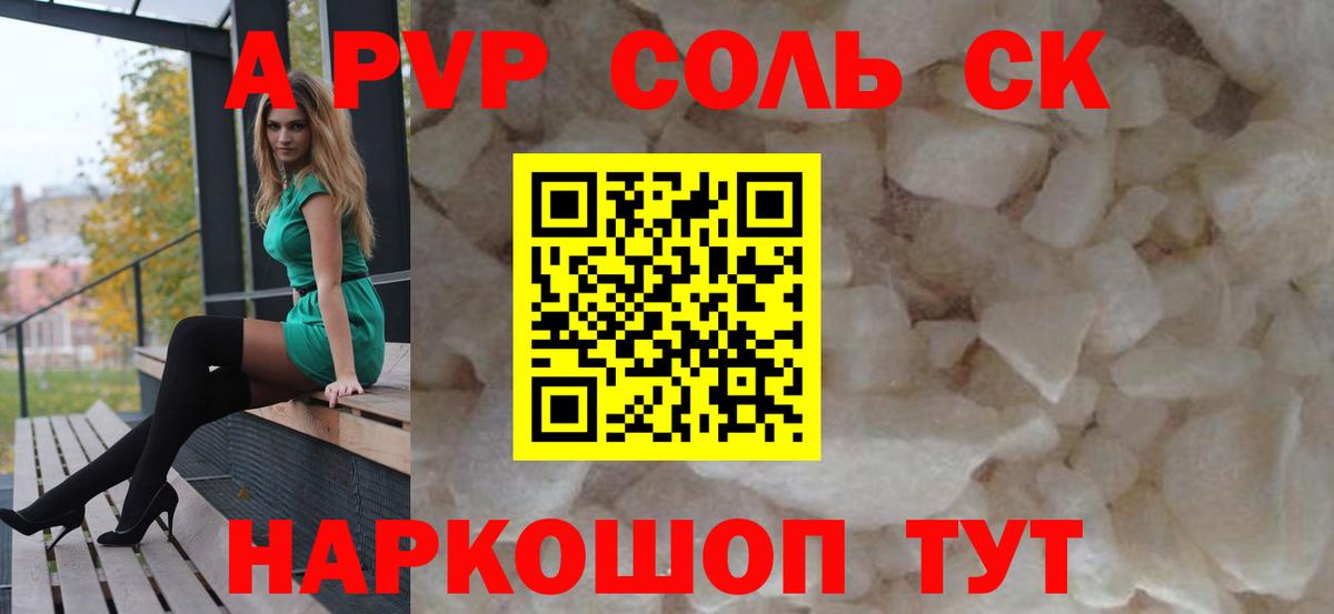 Альфа ПВП Соль  A PVP СК КРИС  Коломна  Alfa_PVP крисы CK  Вход с VPN 