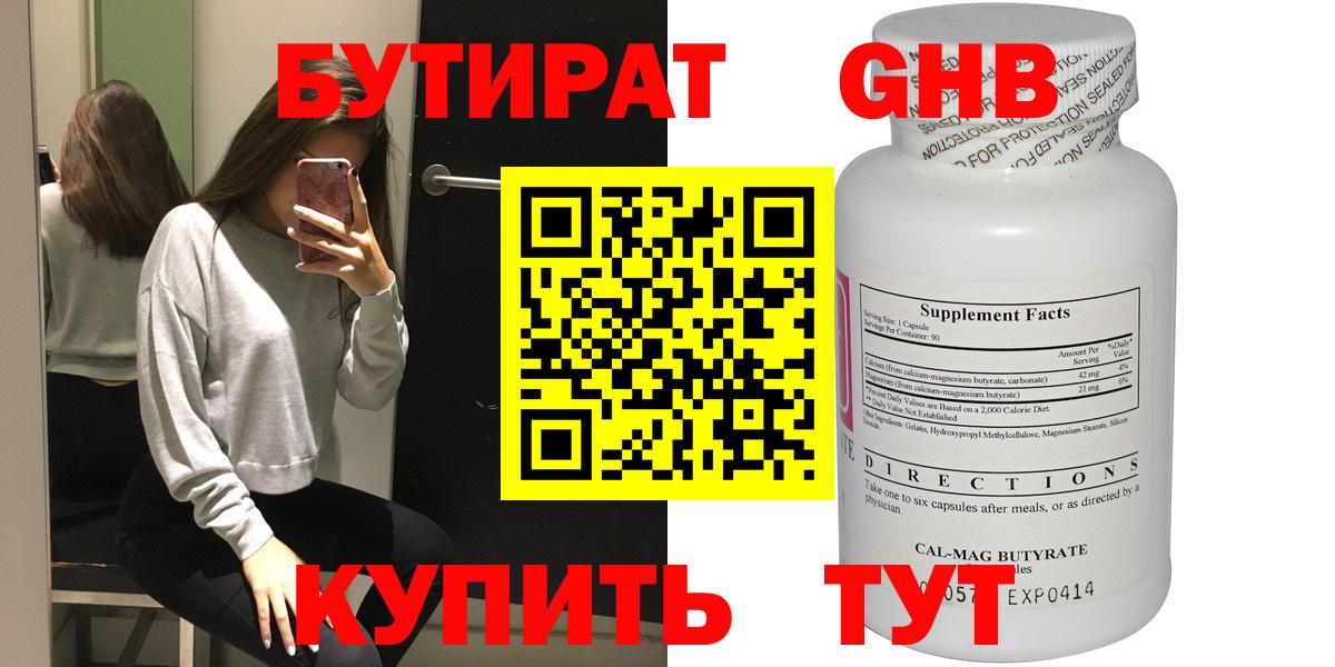 Коломна  Бутират 1.4BDO  Вход с VPN 