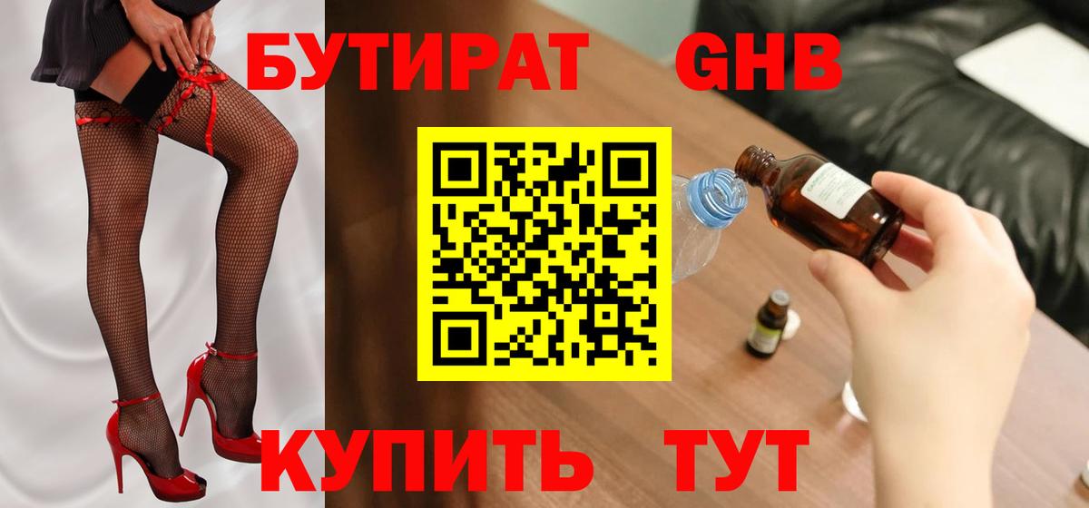 БУТИРАТ 99% Коломна