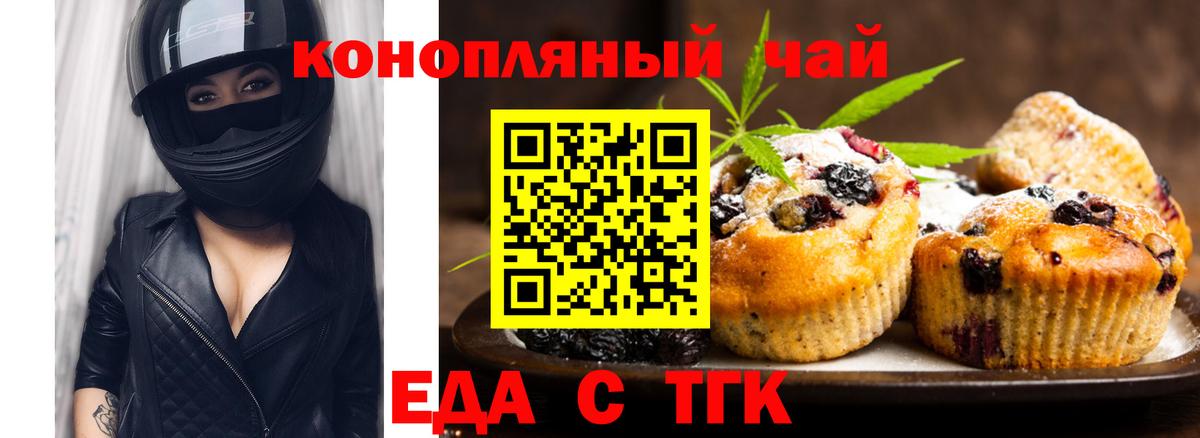 Печенье с ТГК марихуана  Вход с VPN  Коломна 