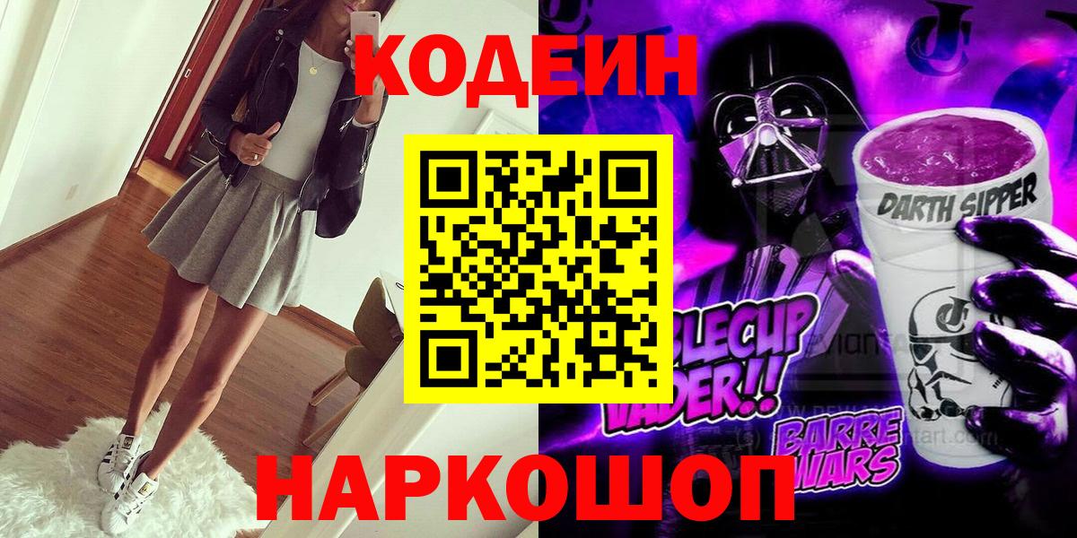 Codein напиток Lean (лин)  Вход с VPN  Коломна  Кодеин напиток Lean (лин) 