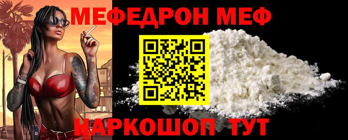 Меф мяу мяу Коломна
