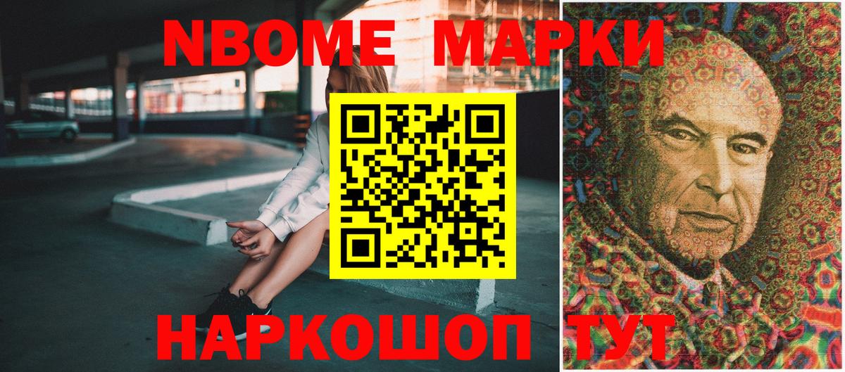 Марки N-bome 1500мкг Коломна